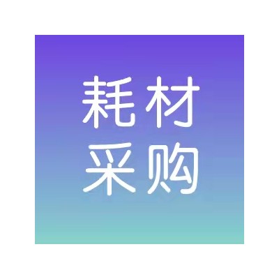 中煤第三建设（集团）有限责任公司三十工程处海则滩项目部矿用材料询价采购招标公告(一次)图1