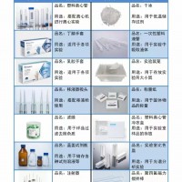 连云港实验耗材销售厂家直销质高价优