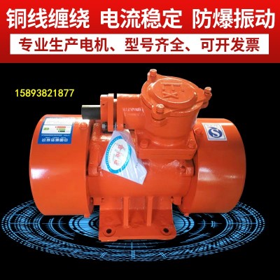 YBZ防爆振动电机 宏达ZFB防爆仓壁振动器图3