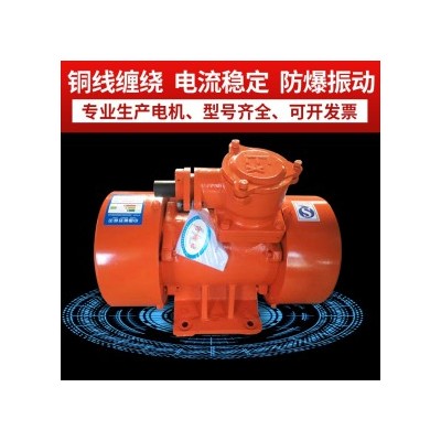 YBZH125-8-4防爆BT4振动电机 宏达ZDJ-10-6电动机厂家图1
