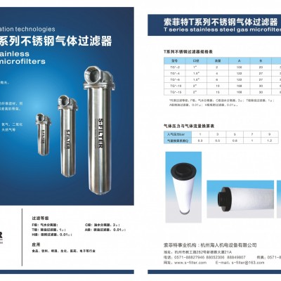 索菲特不锈钢气液分离器 TGF-25G-2T 过滤器图2
