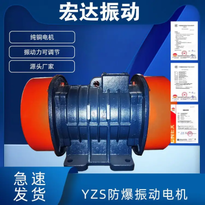 振动电机VB-135906-W 宏达YBZ防爆振动电机厂家图4
