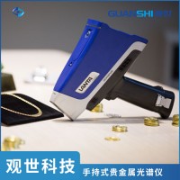 手持式贵金属光谱分析
