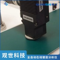 全自动在线镀层分析仪