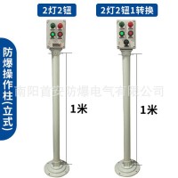 防爆操作柱