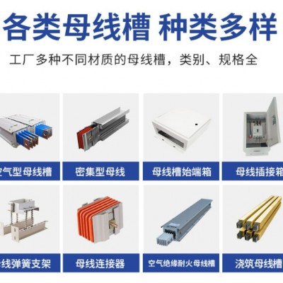 密集型母线槽插接式母线槽封闭式空气型防火耐火型图4