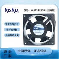 全新原装卡固KA1238HA2B 220V双滚珠轴承塑胶扇叶散热风扇