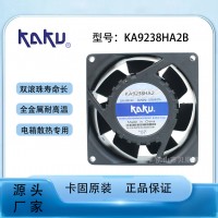 KAKU卡固KA9238HA2 0.08A 220V电柜排仪器风扇滚珠轴承92*92*38m
