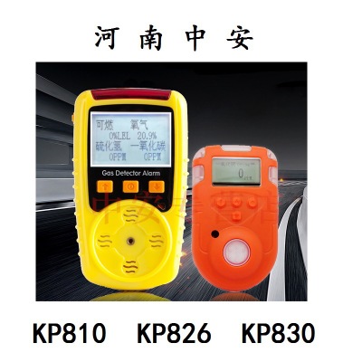河南中安KP810单一可燃有毒气体检测报警仪 天然气沼气氨气氧气