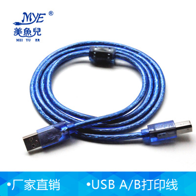 美鱼儿1.5/3/5米磁环数据线USB2.0打印线透明蓝方口打印机连接线