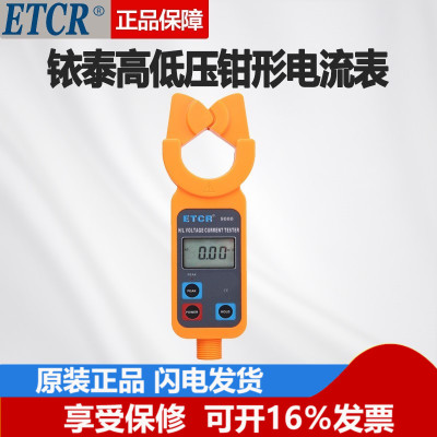 铱泰ETCR9000高低压钳形电流表 高空电流测试仪 漏电流测量仪