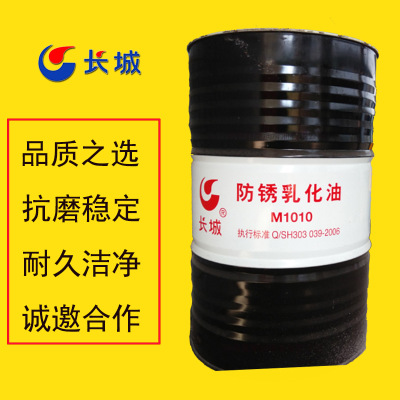 长城M1010防锈乳化油170kg长城防锈乳化油长城工业润滑油图1