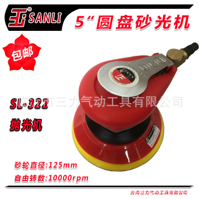 三力气动工具SL-322圆盘砂磨机打磨机抛光机研磨类气动产品