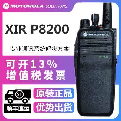 摩托罗拉XIR P8200数字防爆对讲机手台户外民用适用于化工厂油田