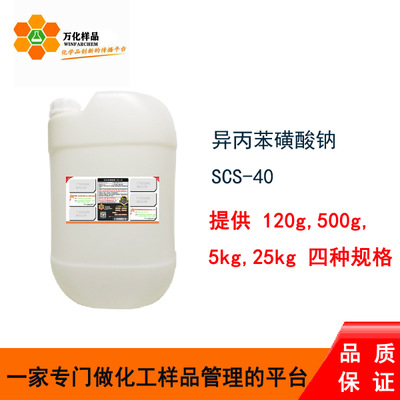 异丙苯磺酸钠 SCS-40  多功能增溶剂 25kg/桶