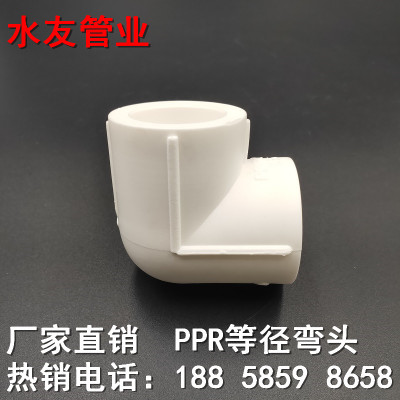 厂家直销 PPR管材管件 PPR等径90度弯头弯接管4分 20-160家装工程