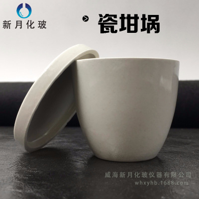 坩锅瓷坩埚耐高温1200℃带盖正品陶瓷坩埚量大优惠