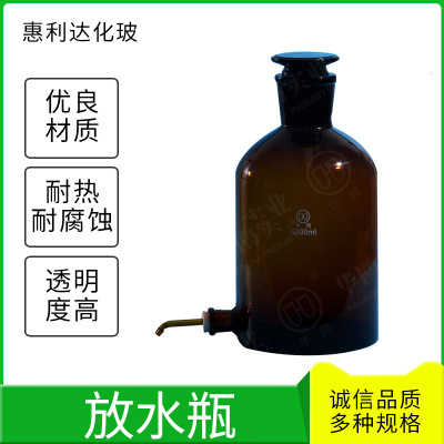 实验室放水瓶 白放水瓶 棕放水瓶2500/5000/10000/20000mL