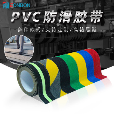 厂家直销pvc磨砂胶带 楼梯台阶地板室外彩色防水pvc防滑胶带 定制