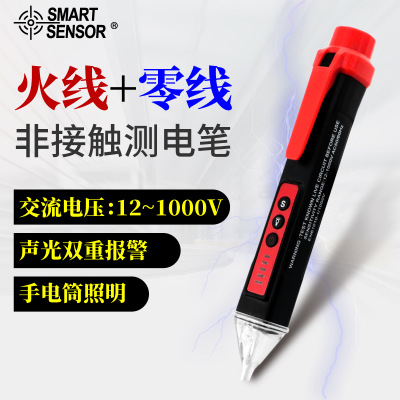 希玛ST100非接触式测电笔电工专用验电笔感应线路检测家用试电笔