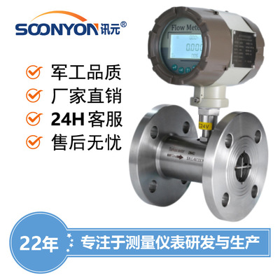 上海工厂直销 讯元老品牌气体天然气液体流量计涡轮流量计