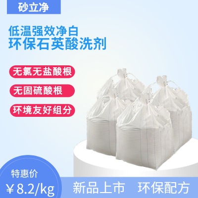 低温强效净白环保石英酸洗剂  酸洗石英 环保酸 安全酸 有机弱酸图1