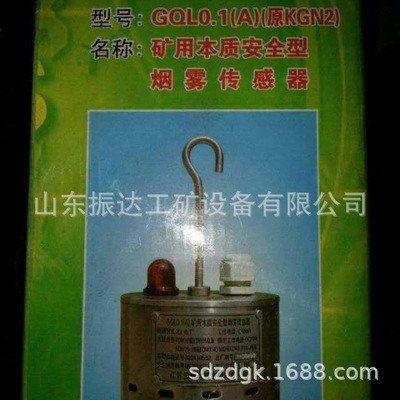 GQQ5(A)矿用本质安全型烟雾传感器三恒