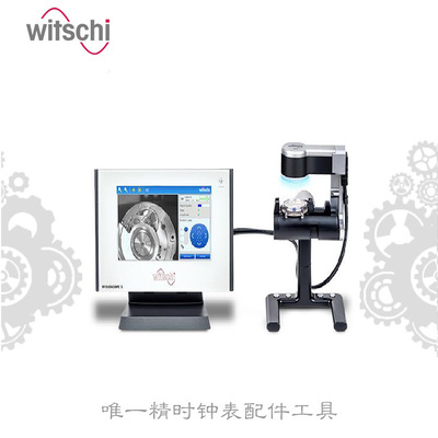 Witschi WisioScope S 1125 高级机械表光学声学测试仪 可议价