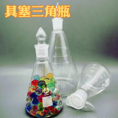 250/1000ml具塞三角烧瓶 磨口锥形瓶 高硼硅标口三角瓶 玻璃带盖