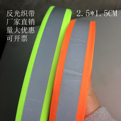 2.5反光织带标识反光型高亮度警示服浙江省学生荧光反光布条带