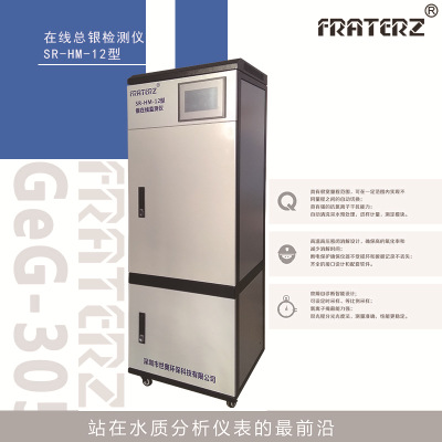 FRATERZ总银在线自动分析仪SR-HM-12型检测仪表