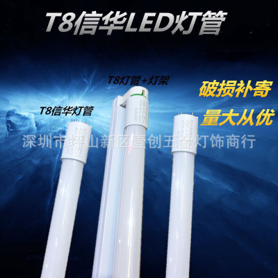 信华LED灯管T8节能日光灯荧光灯管双端0.6 0.9 1.2米灯架光管20W