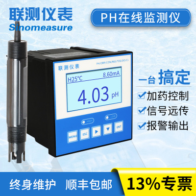 联测SIN-PH160在线ph计酸度计ORP仪工业ph控制器pH测试仪ph