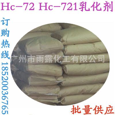 批发供应Hc-72 Hc-721(聚氧乙烯-2<21>硬脂醇醚) 乳化剂