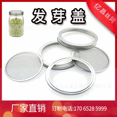 70mm不锈钢豆类发芽盖 耐腐蚀种子发芽用过滤网 梅森瓶发芽网盖图1
