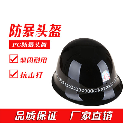 正品勤务盔PC防暴头盔 保安巡逻防护安全头盔校园安保器材