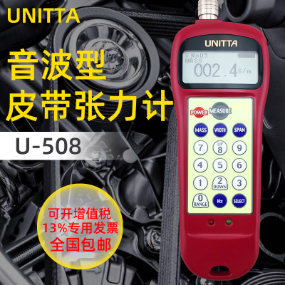 原装日本UNITTA(音/声波式)皮带张力计U-508音波式皮带张力计