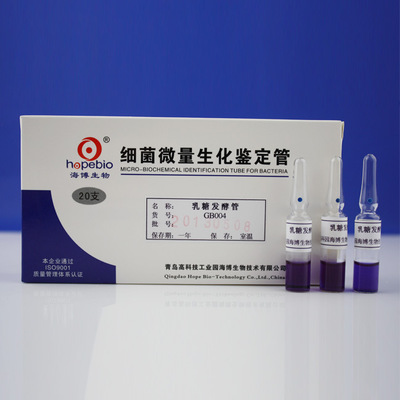 青岛海博乳糖发酵管 GB004 规格 20支 大肠杆菌生化鉴定管