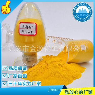 厂家直销 聚合氯化铝 优质水处理药剂 黄药 聚合氯化铝 PAC