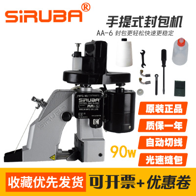 SIRUBA台湾银箭缝包机手提式小型电动编织袋AA-6封包机打包