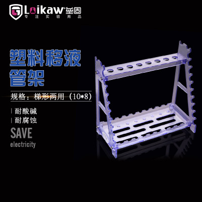 塑料梯形两用10*8 塑料大肚吸管架 刻度吸管架 移液管架图1