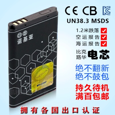 韩国KC认证 UN38.3 BL-5C锂电池手机电池 小音箱电池游戏机电池CB