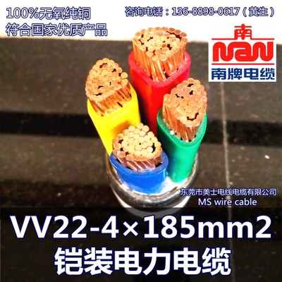 南洋电缆 VV22-4×185mm2电力电缆 铜芯电缆 铠装电缆 国标品质