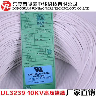 厂家直销ul3239 22awg硅胶高压电缆线UL认证10KV硅橡胶汽车高压线