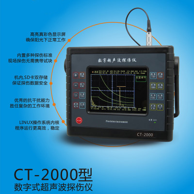 道博DBCT-2000数字式超声波探伤仪无损检测仪探伤仪器金属探伤机