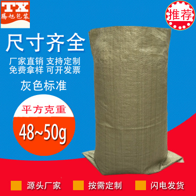 灰色标准pp塑料编织袋物流快递打包用蛇皮袋子厂家现货批发可定制