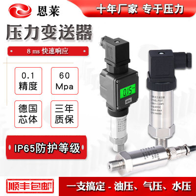 扩散硅压力变送器0.2级4-20mA恒压供水气油液体0.1级压力传感器