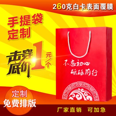厂家定做手提袋 公司广告宣传手提纸袋 250G白卡纸印刷定制印logo