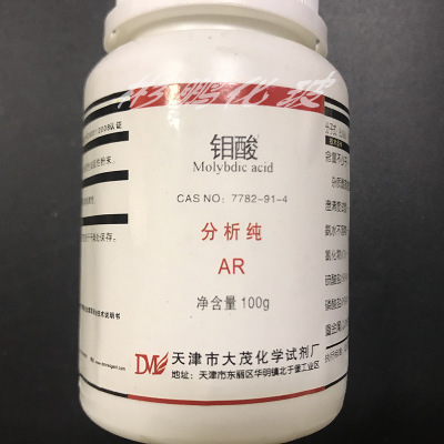 钼酸 AR100G H2MoO4 化学试剂 实验室用品 天津大茂 现货