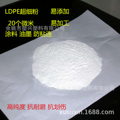 高纯度 微米级LDPE低密度聚乙烯粉 涂料 油墨 塑料 橡胶改性剂